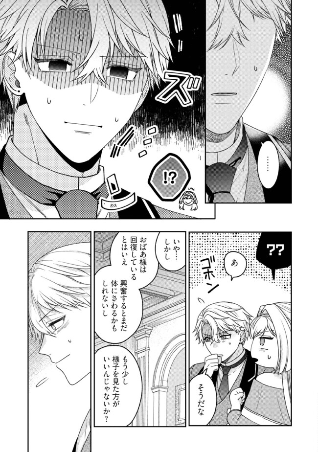 BYOUJAKU NA AKUYAKU REIJOU DESU GA, KONYAKUSHA GA KAHOGO SUGITE NIGEDASHITAI (WATASHITACHI KENEN NO NAKA DESHITA YO NE!?) Chapter 8.1 - Page 5