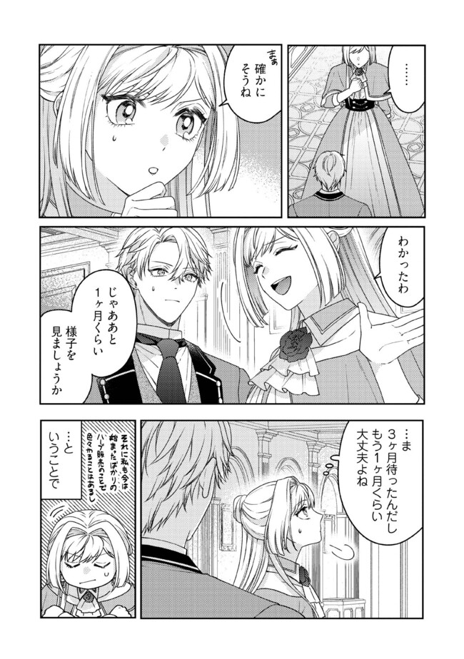 BYOUJAKU NA AKUYAKU REIJOU DESU GA, KONYAKUSHA GA KAHOGO SUGITE NIGEDASHITAI (WATASHITACHI KENEN NO NAKA DESHITA YO NE!?) Chapter 8.1 - Page 6