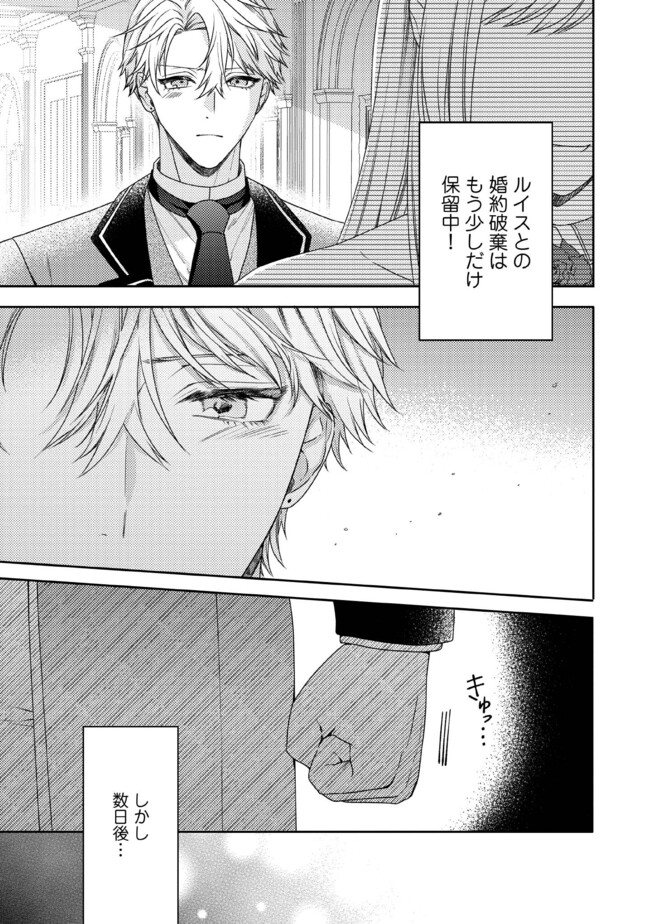 BYOUJAKU NA AKUYAKU REIJOU DESU GA, KONYAKUSHA GA KAHOGO SUGITE NIGEDASHITAI (WATASHITACHI KENEN NO NAKA DESHITA YO NE!?) Chapter 8.1 - Page 7