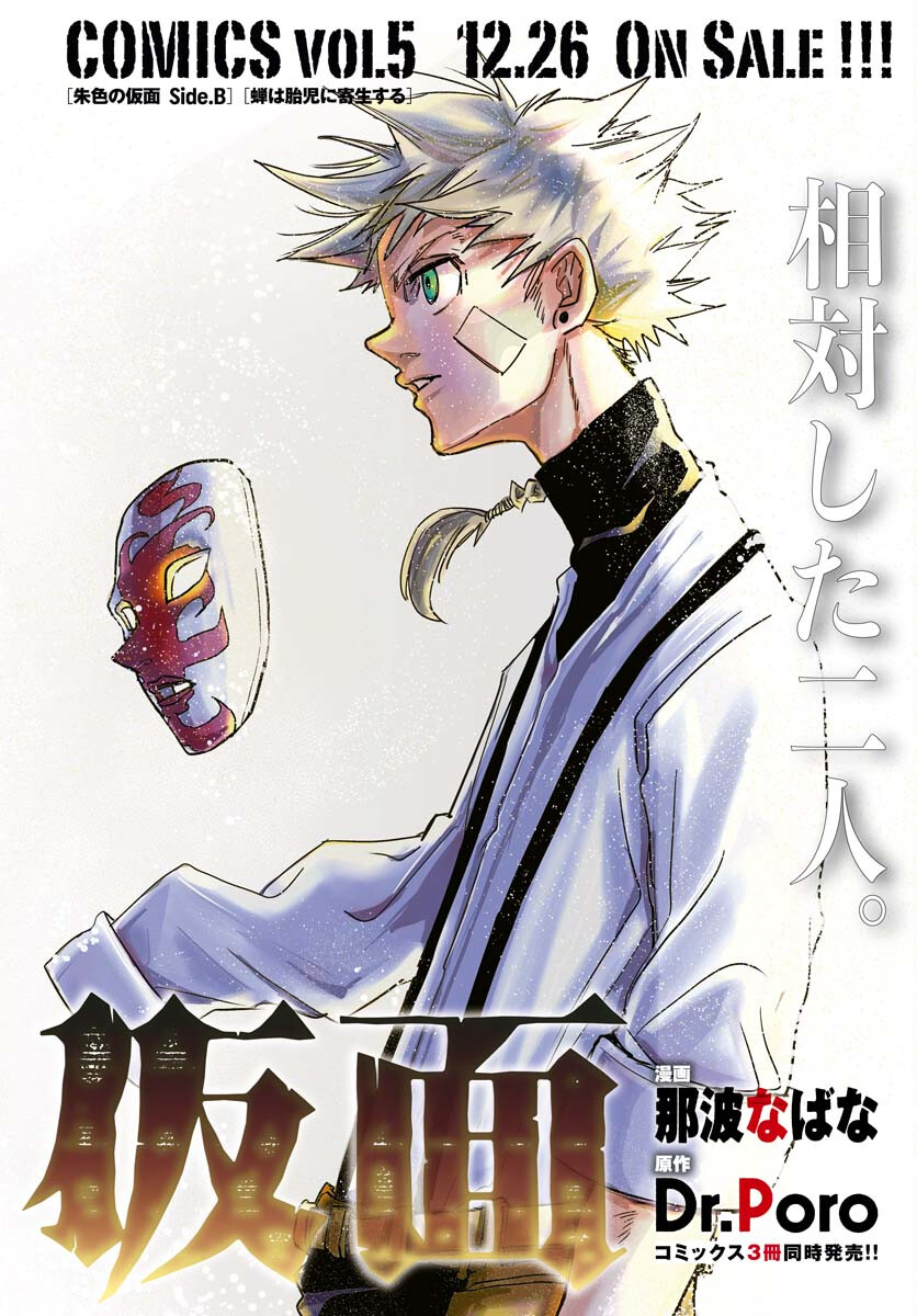 Shuiro no kamen Chapter 31 page 2 - nihonkuni.com