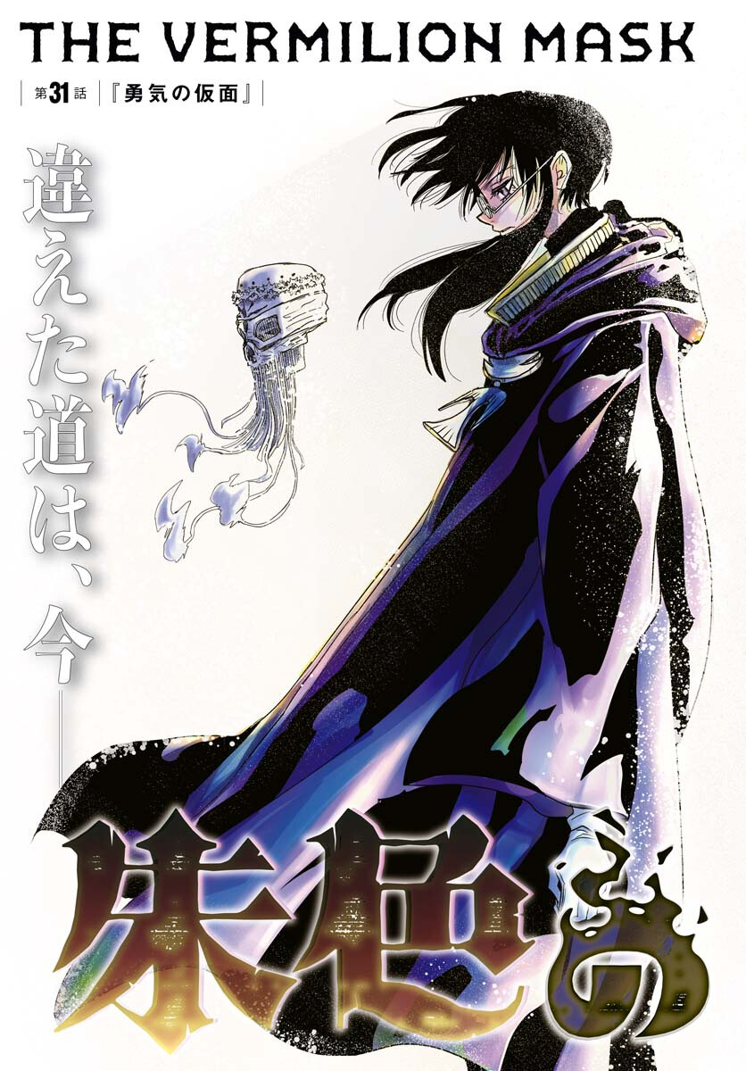 Shuiro no kamen Chapter 31 page 3 - nihonkuni.com