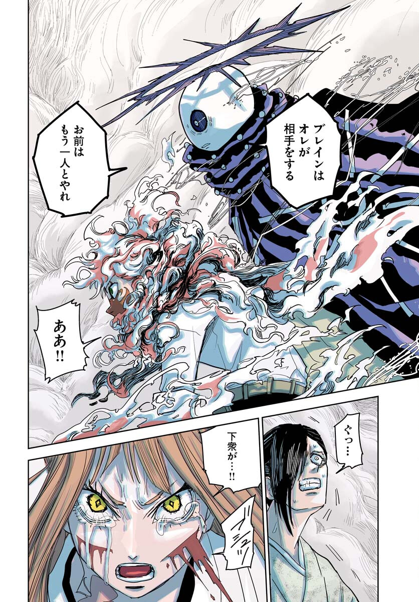 Shuiro no kamen Chapter 31 page 4 - nihonkuni.com
