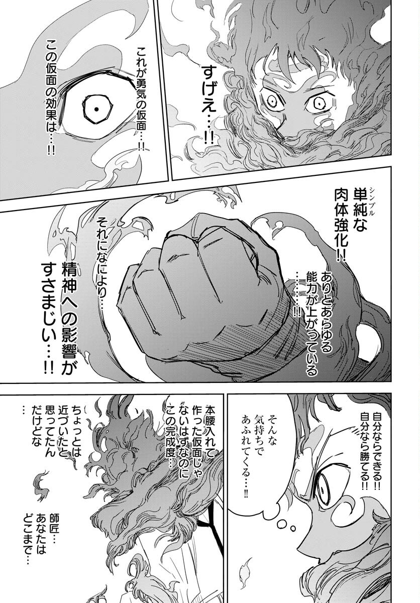 Shuiro no kamen Chapter 31 page 9 - nihonkuni.com