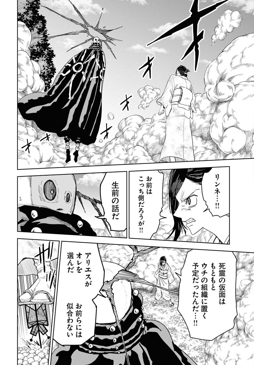 Shuiro no kamen Chapter 31 page 10 - nihonkuni.com