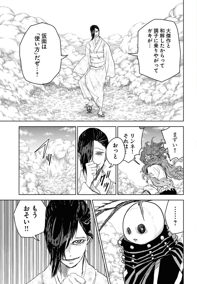 Shuiro no kamen Chapter 31 page 11 - nihonkuni.com