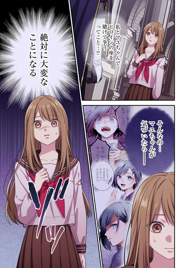 WAKIYAKU NO WATASHI GA HEROINE NI NARU MADE Chapter 6.1 page 1 - nihonkuni.com
