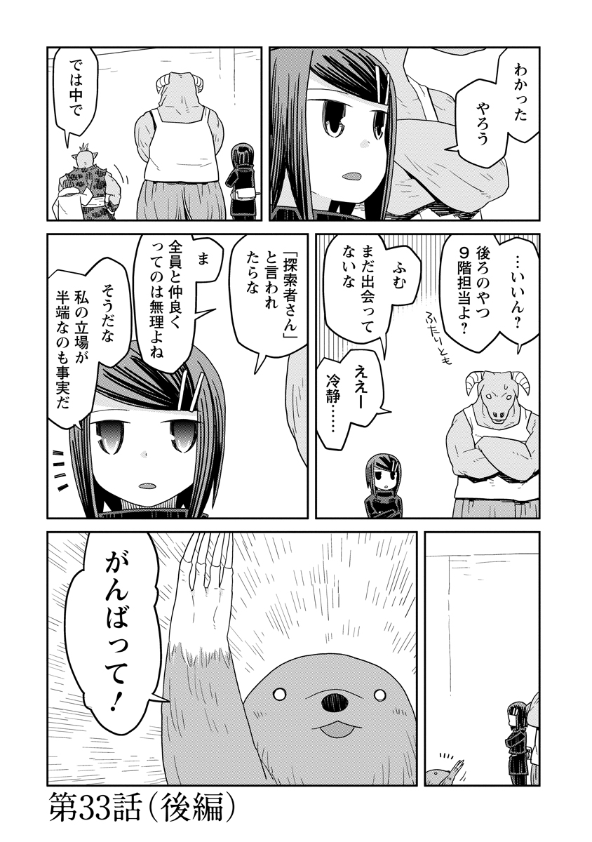 Read DAN JOHN NO NAKA NO HITO Chapter 33.2 [High Quality / Full] - Page 1 - nicomanga.net