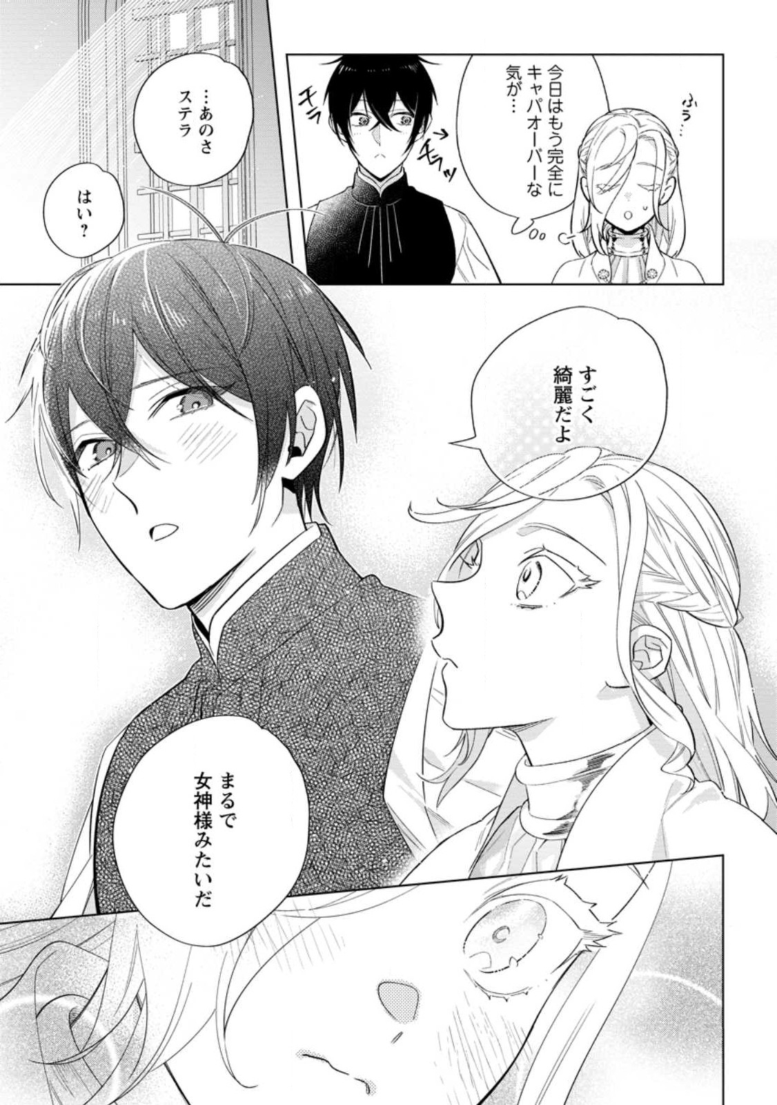 Read DARE NI MO AISARENAI NO DE YUKA WO MIGAITE ITARA SOKO GA SEIIKI-KA SHITA REIJOU NO HANASHI Chapter 11.3 [High Quality / Full] - Page 1 - nicomanga.net