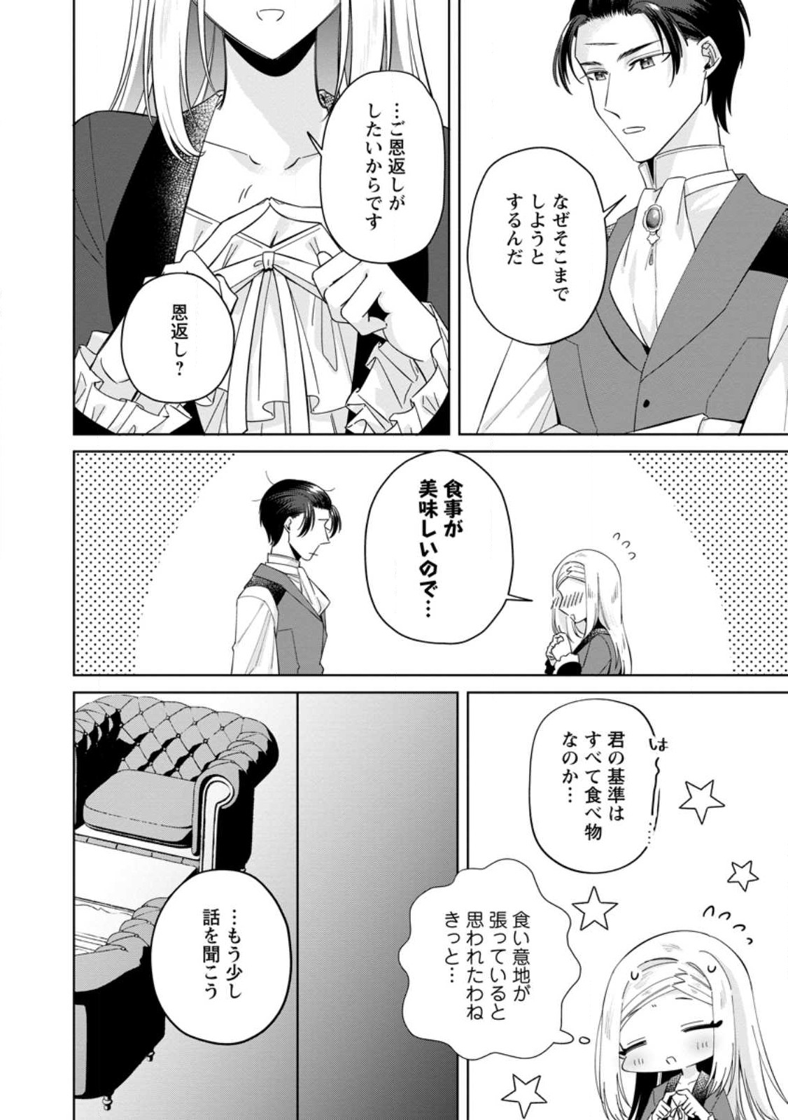 Read POJI-TEIBU REIJOU FURŌRA NO SHIAWASE NA KEIYAKU KEKKON Chapter 5.2 [High Quality / Full] - Page 1 - nicomanga.net