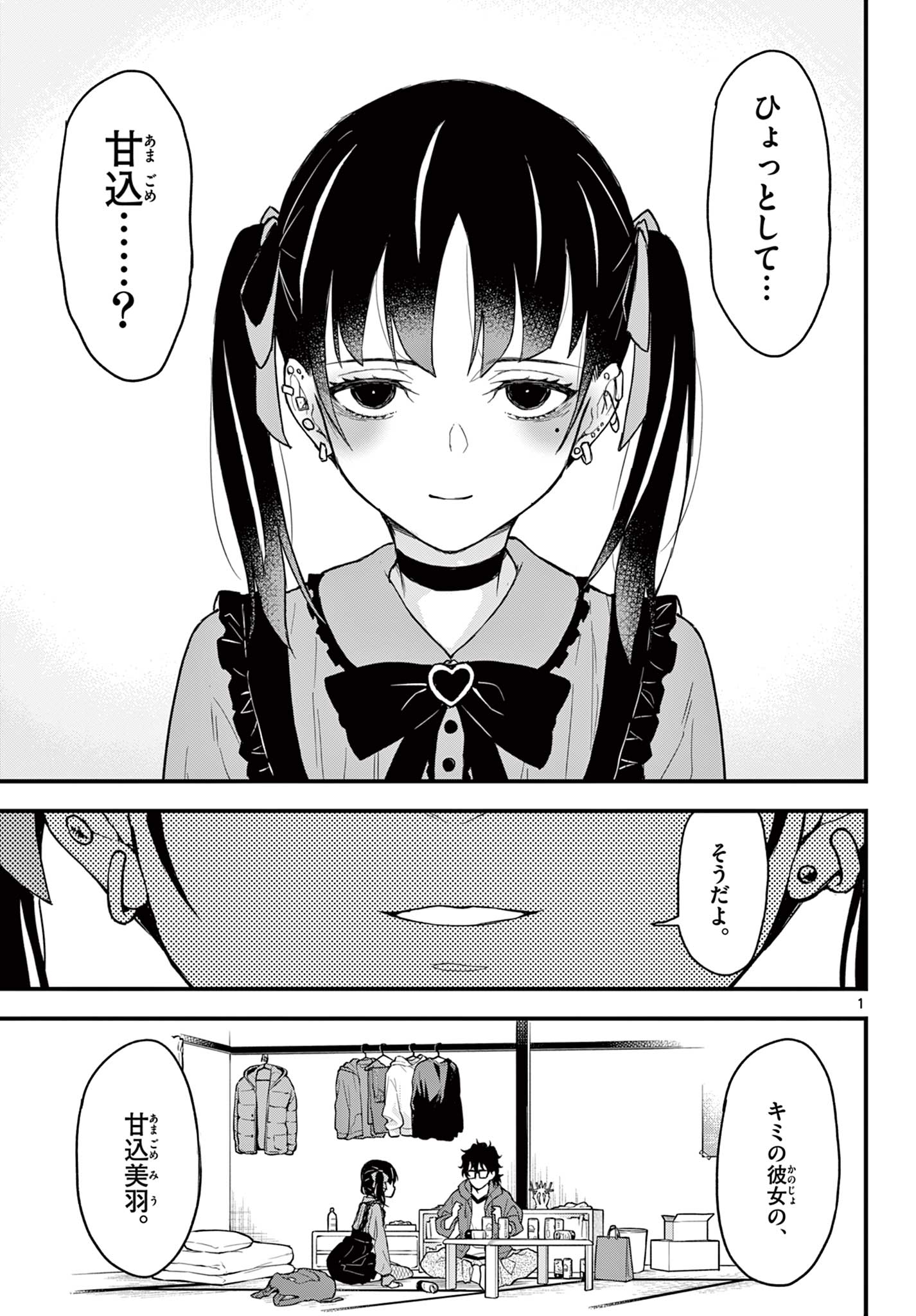 Read HEISEI WOTAKU REMEMBERS Chapter 6 [High Quality / Full] - Page 1 - nicomanga.net