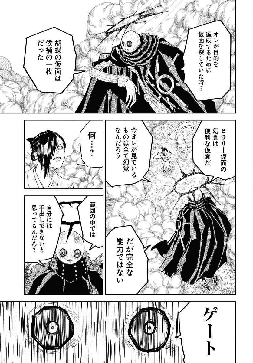 Shuiro no kamen Chapter 31 page 15 - nihonkuni.com