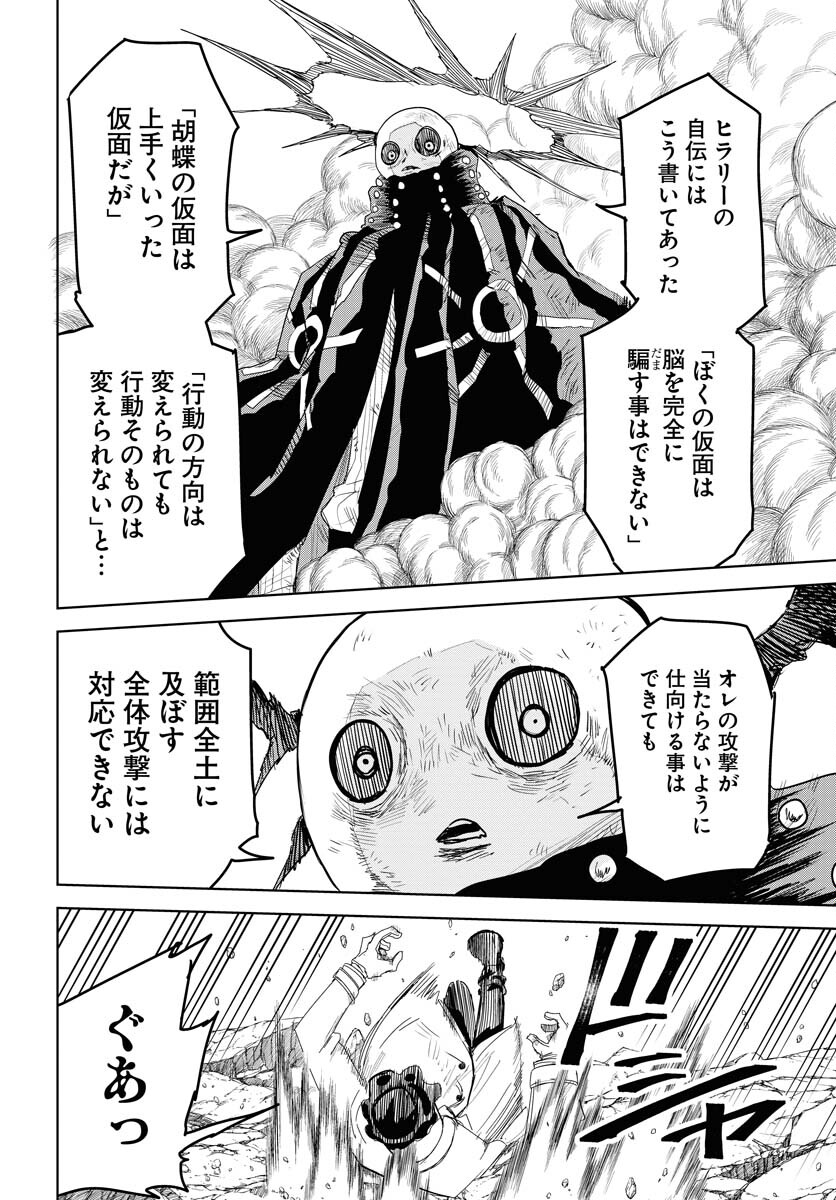 Shuiro no kamen Chapter 31 page 18 - nihonkuni.com