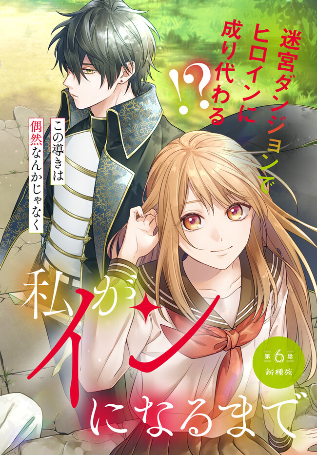 WAKIYAKU NO WATASHI GA HEROINE NI NARU MADE Chapter 6.1 page 2 - nihonkuni.com