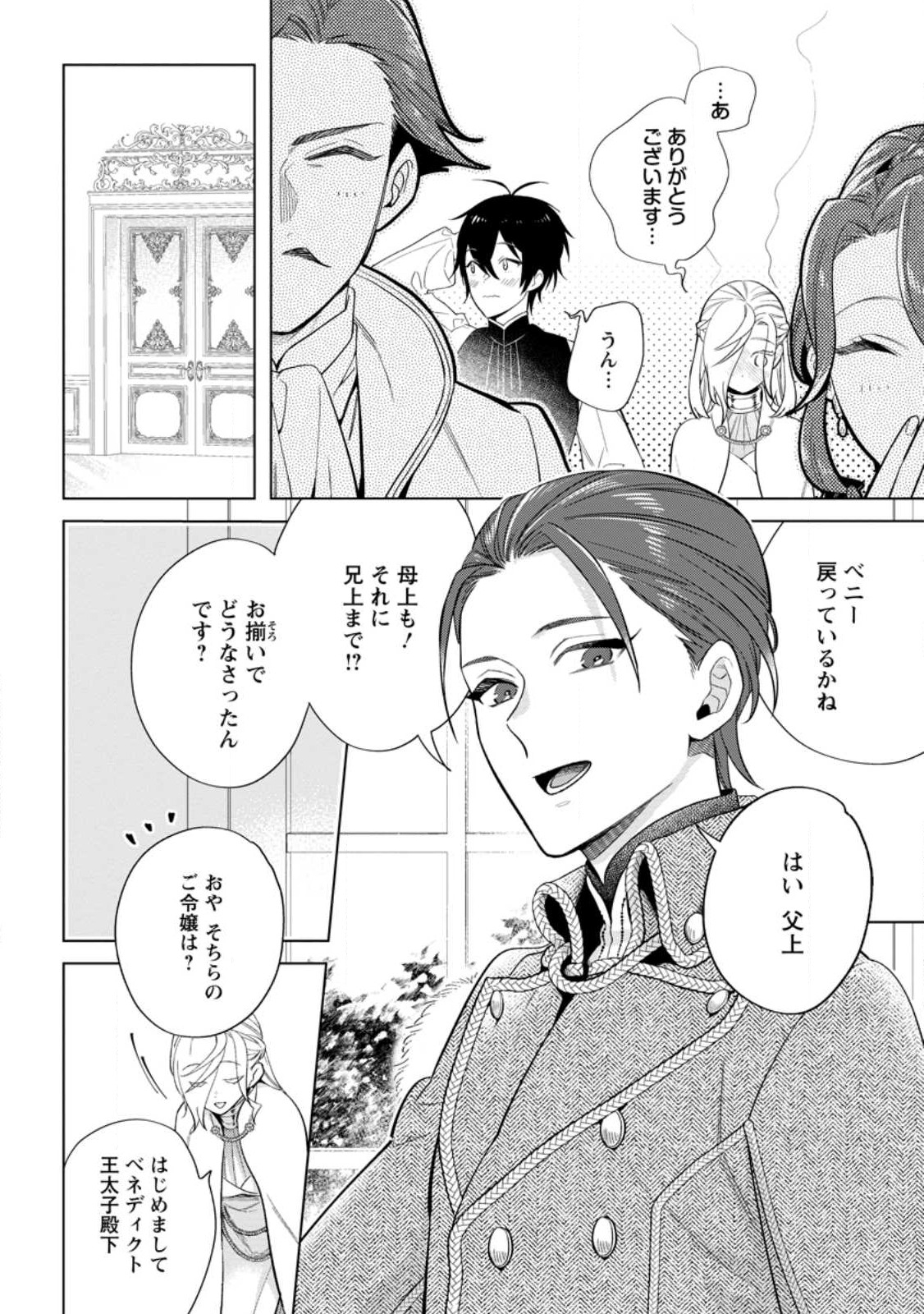Read DARE NI MO AISARENAI NO DE YUKA WO MIGAITE ITARA SOKO GA SEIIKI-KA SHITA REIJOU NO HANASHI Chapter 11.3 [High Quality / Full] - Page 2 - nicomanga.net