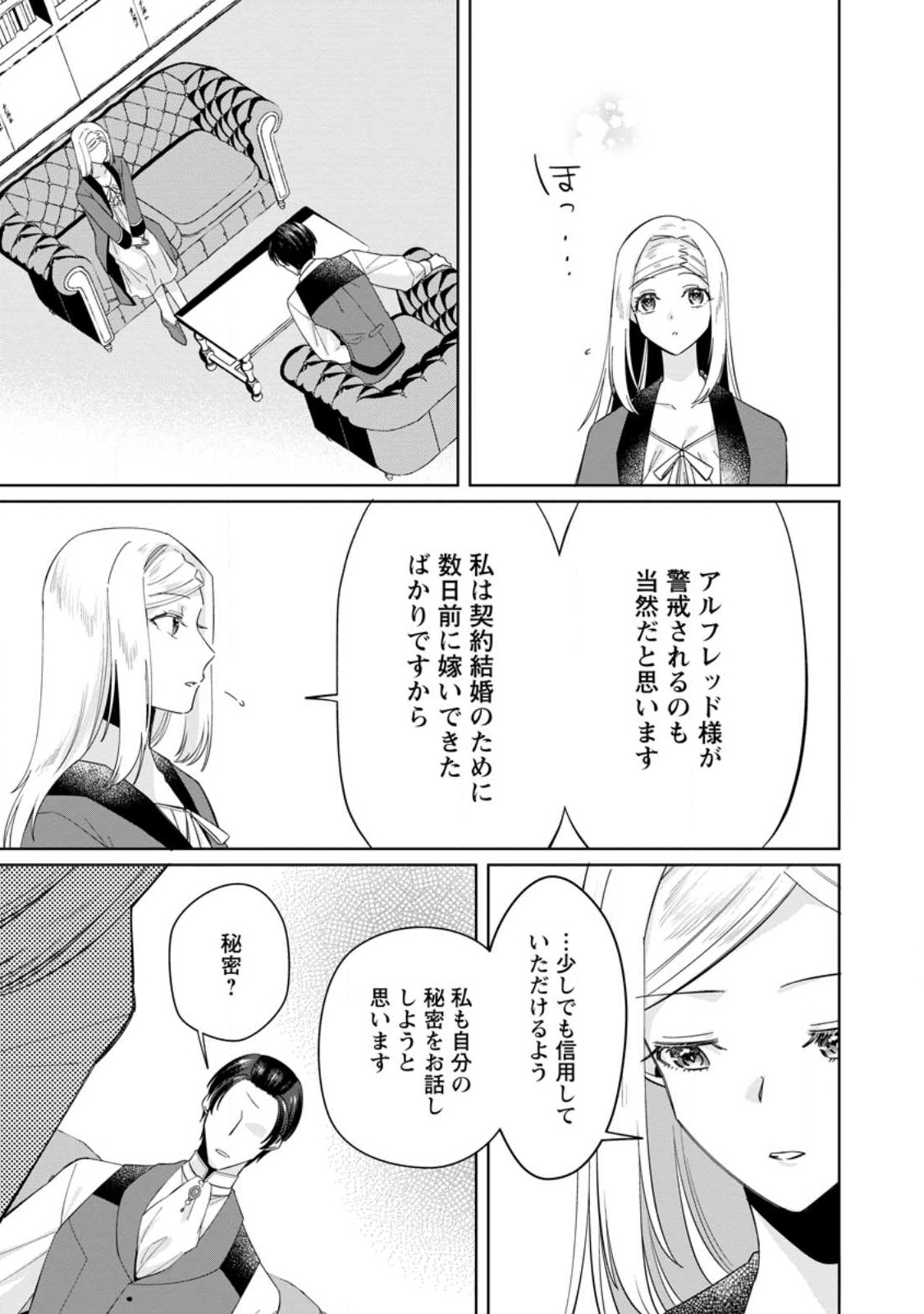 Read POJI-TEIBU REIJOU FURŌRA NO SHIAWASE NA KEIYAKU KEKKON Chapter 5.2 [High Quality / Full] - Page 2 - nicomanga.net