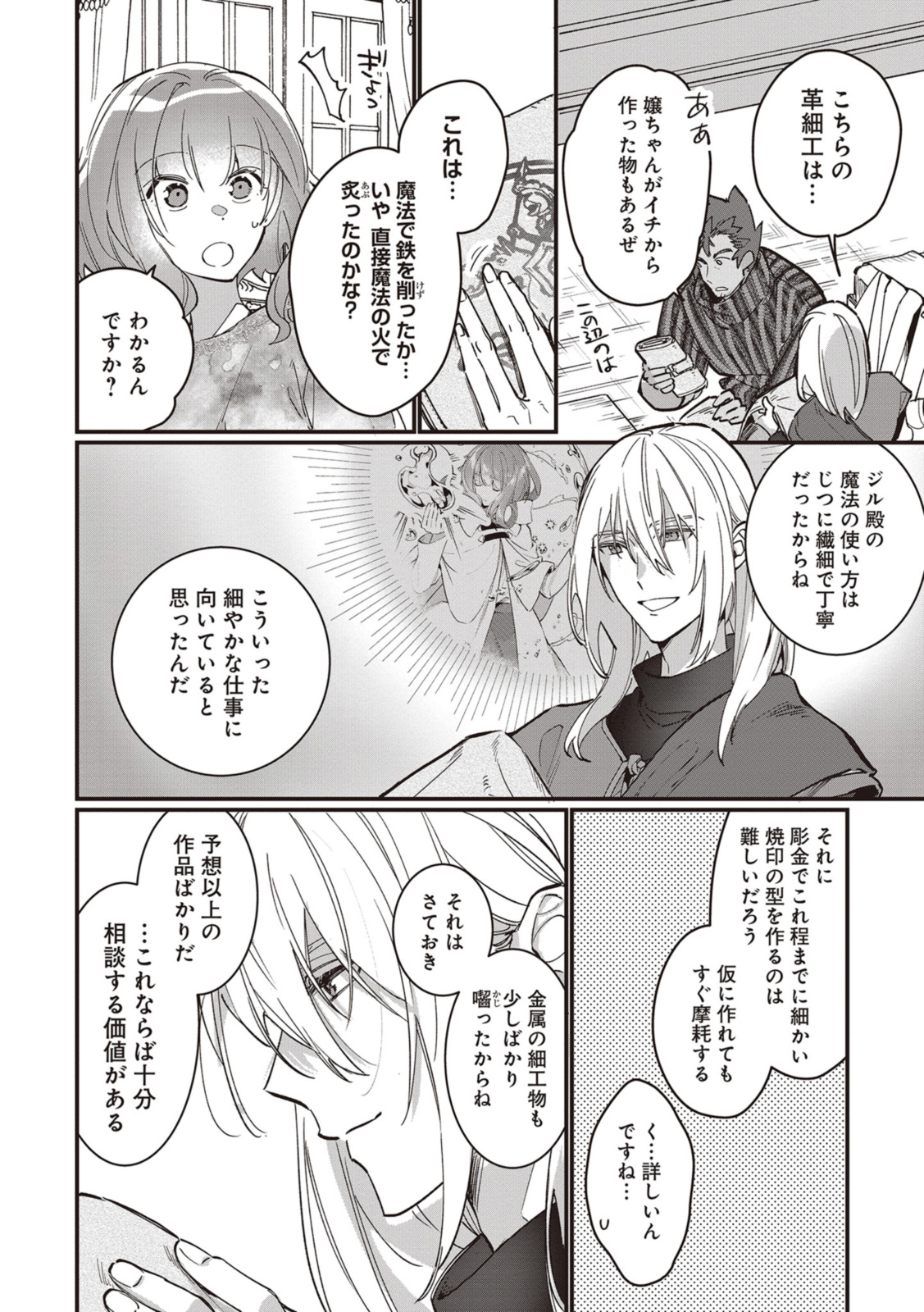 WITCH HAND CRAFT: TSUIHOUSARETA OUJO DESU GA ZAKKAYA-SAN HAJIMEMASHITA Chap 5.4 - Pic 2