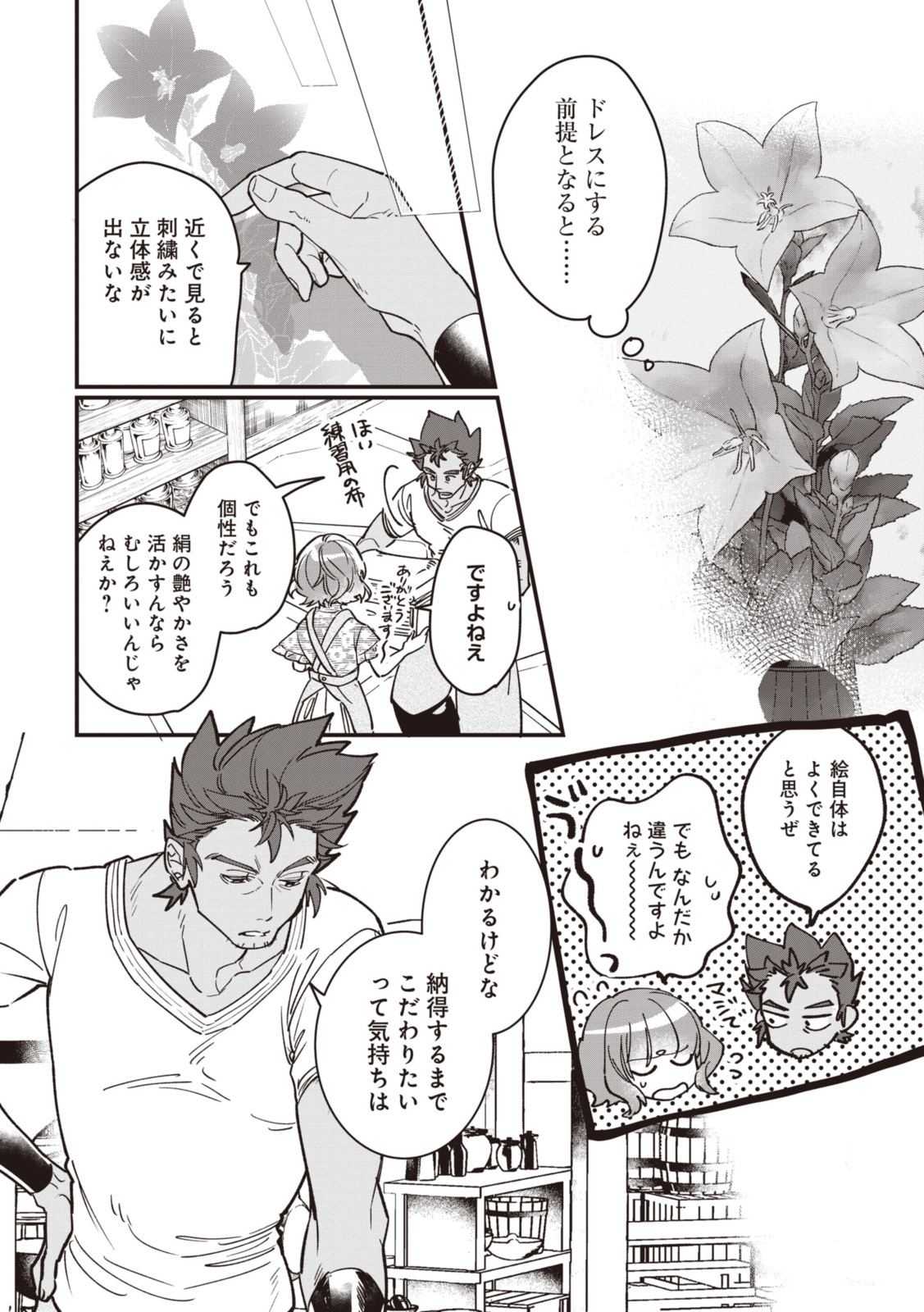 WITCH HAND CRAFT: TSUIHOUSARETA OUJO DESU GA ZAKKAYA-SAN HAJIMEMASHITA Chap 5.6 - Pic 2