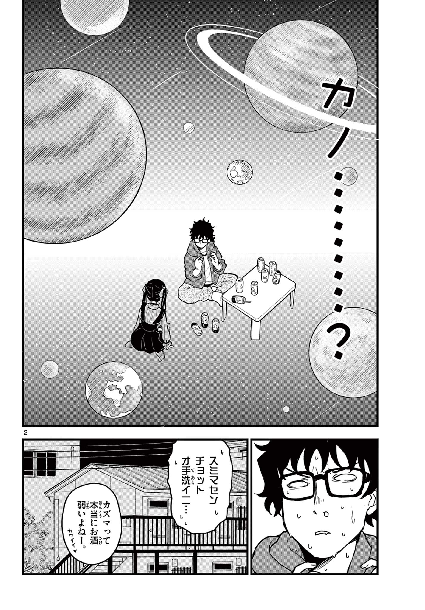 Read HEISEI WOTAKU REMEMBERS Chapter 6 [High Quality / Full] - Page 2 - nicomanga.net
