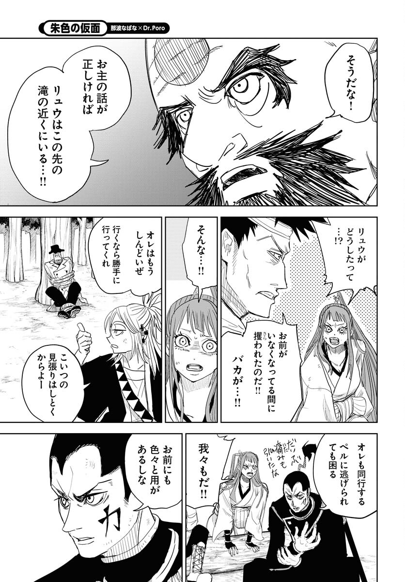 Shuiro no kamen Chapter 31 page 27 - nihonkuni.com