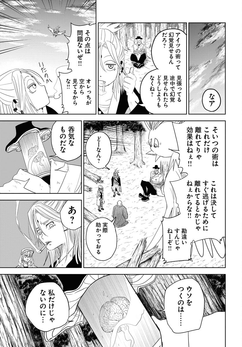 Shuiro no kamen Chapter 31 page 31 - nihonkuni.com