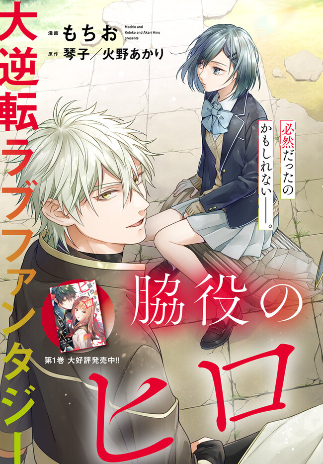 WAKIYAKU NO WATASHI GA HEROINE NI NARU MADE Chapter 6.1 page 3 - nihonkuni.com