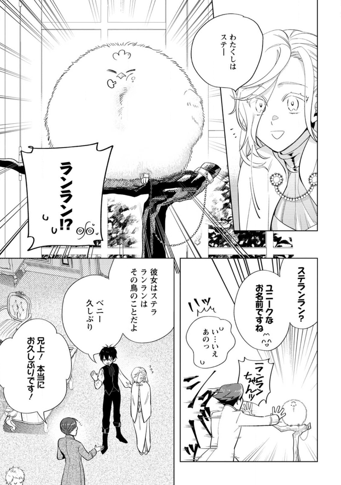 Read DARE NI MO AISARENAI NO DE YUKA WO MIGAITE ITARA SOKO GA SEIIKI-KA SHITA REIJOU NO HANASHI Chapter 11.3 [High Quality / Full] - Page 3 - nicomanga.net