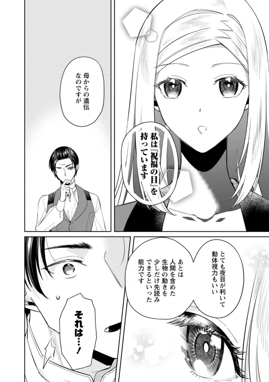 Read POJI-TEIBU REIJOU FURŌRA NO SHIAWASE NA KEIYAKU KEKKON Chapter 5.2 [High Quality / Full] - Page 3 - nicomanga.net