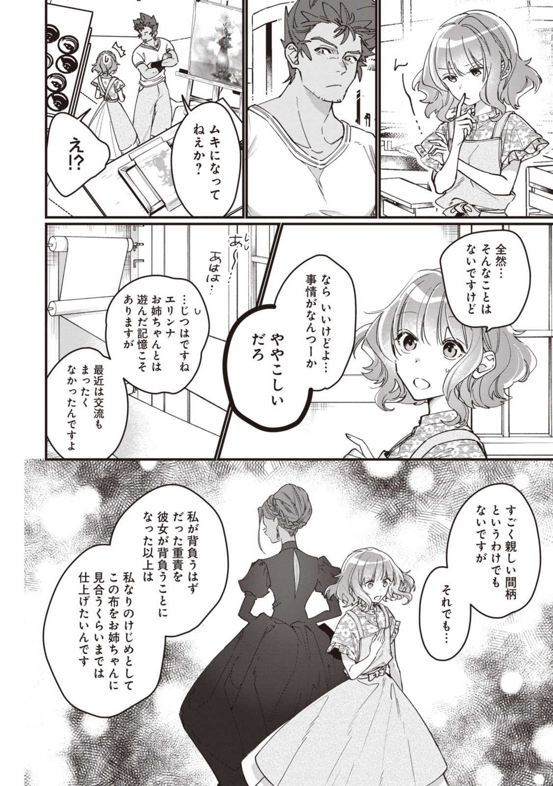 WITCH HAND CRAFT: TSUIHOUSARETA OUJO DESU GA ZAKKAYA-SAN HAJIMEMASHITA Chap 5.6 - Pic 3