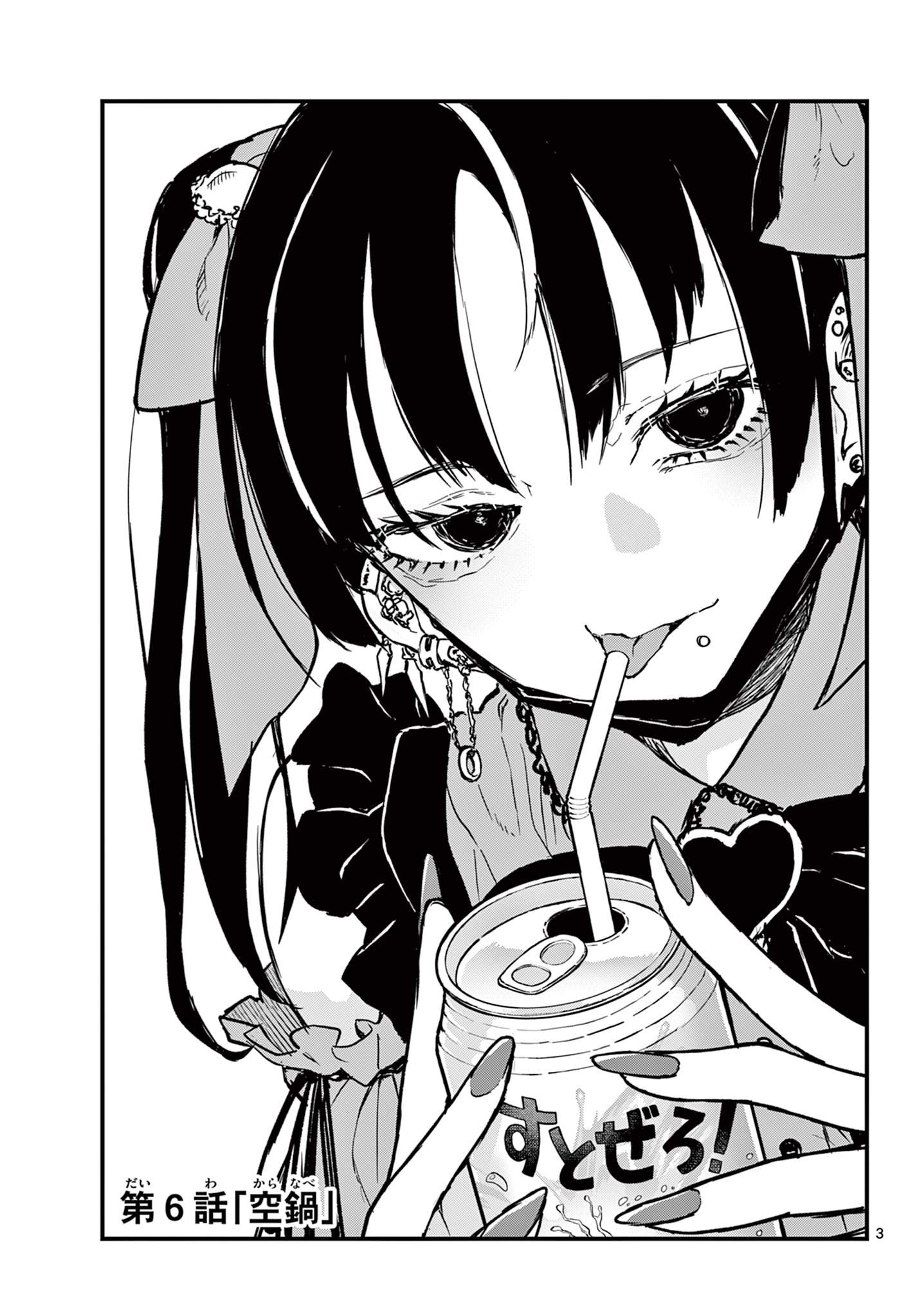 Read HEISEI WOTAKU REMEMBERS Chapter 6 [High Quality / Full] - Page 3 - nicomanga.net