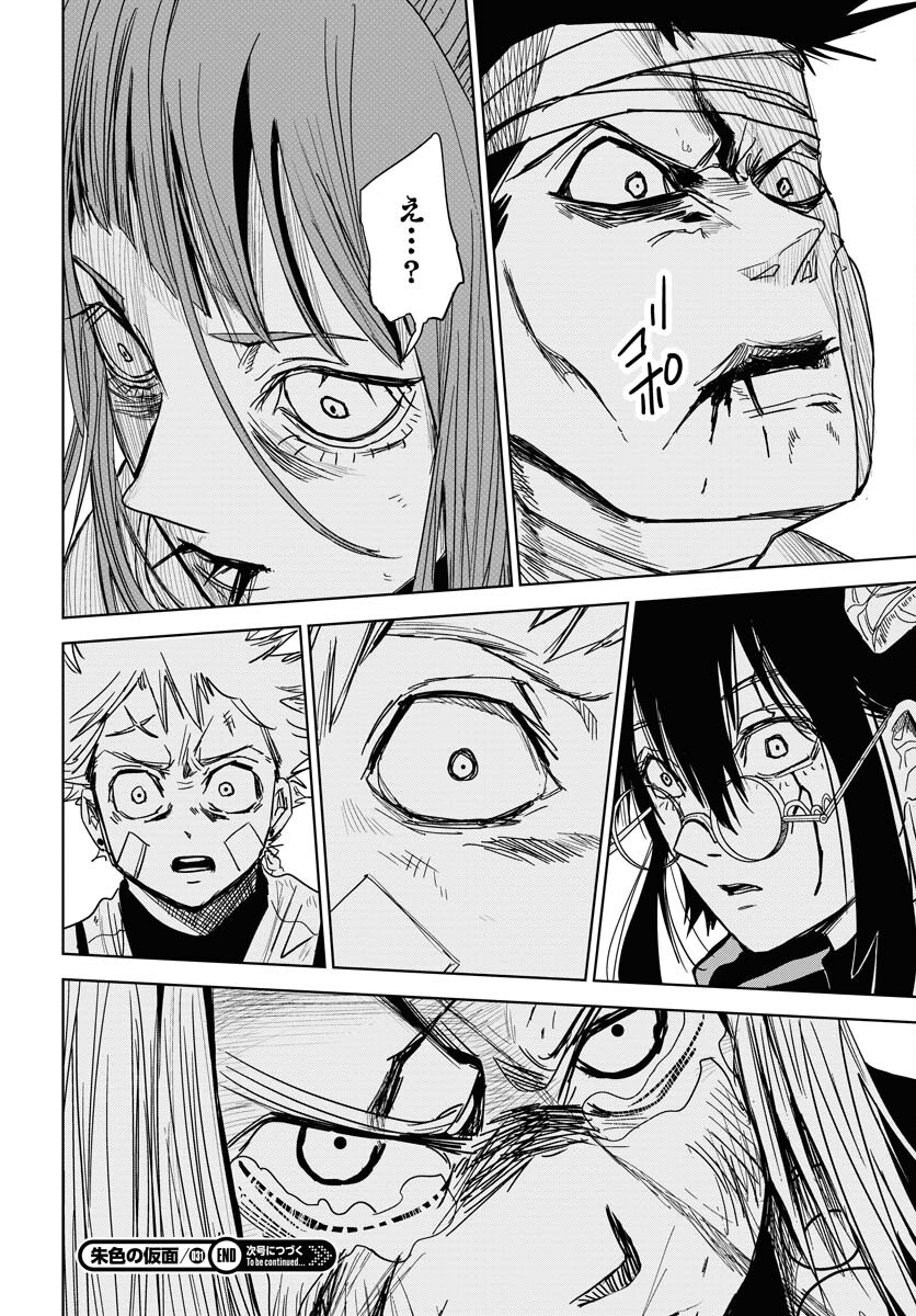 Shuiro no kamen Chapter 31 page 34 - nihonkuni.com
