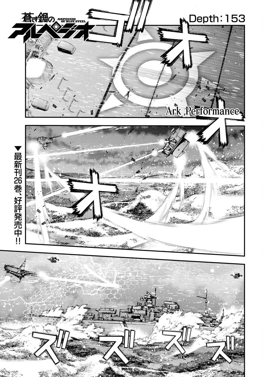 Aoki Hagane no Arpeggio Chapter 153 page 1 - nihonkuni.com