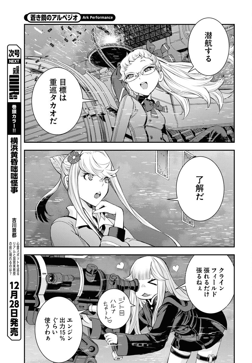 Aoki Hagane no Arpeggio Chapter 153 page 3 - nihonkuni.com