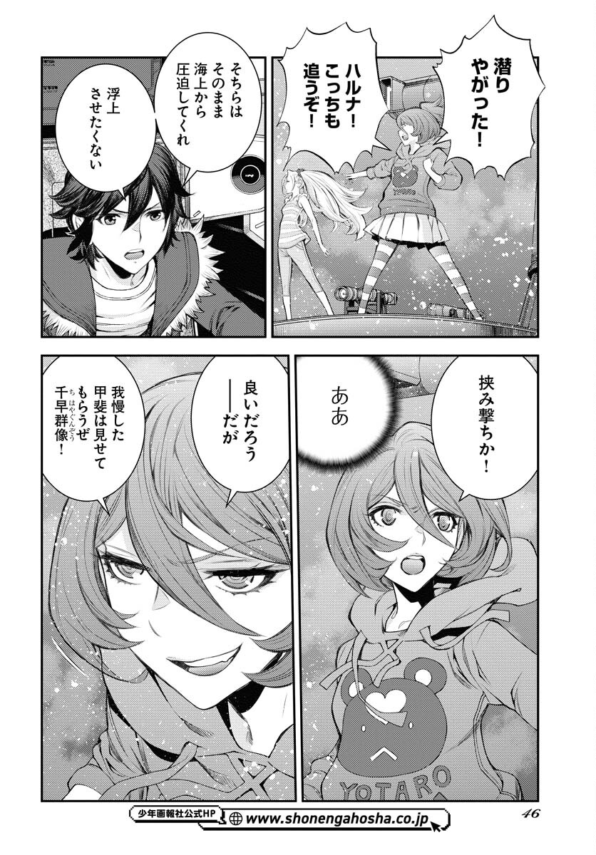 Aoki Hagane no Arpeggio Chapter 153 page 6 - nihonkuni.com