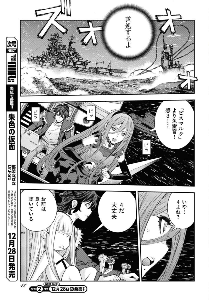 Aoki Hagane no Arpeggio Chapter 153 page 7 - nihonkuni.com