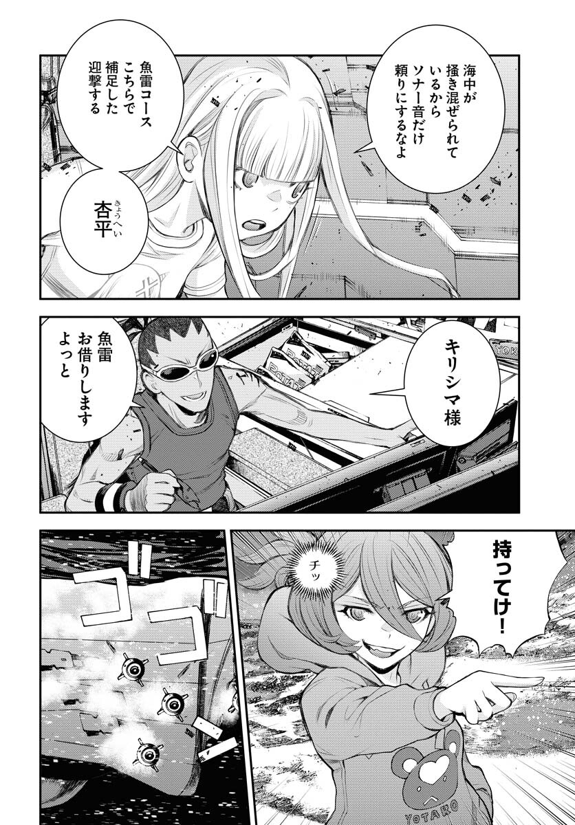Aoki Hagane no Arpeggio Chapter 153 page 8 - nihonkuni.com