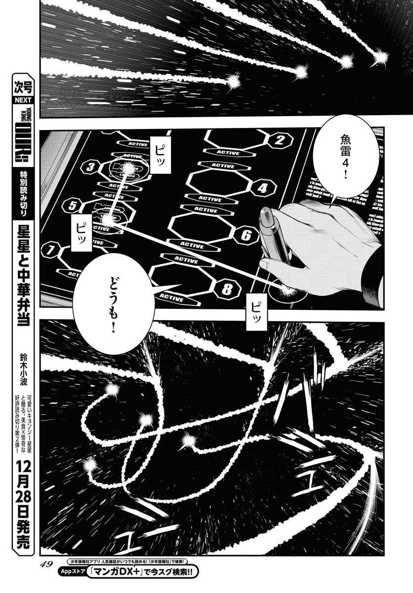 Aoki Hagane no Arpeggio Chapter 153 page 9 - nihonkuni.com