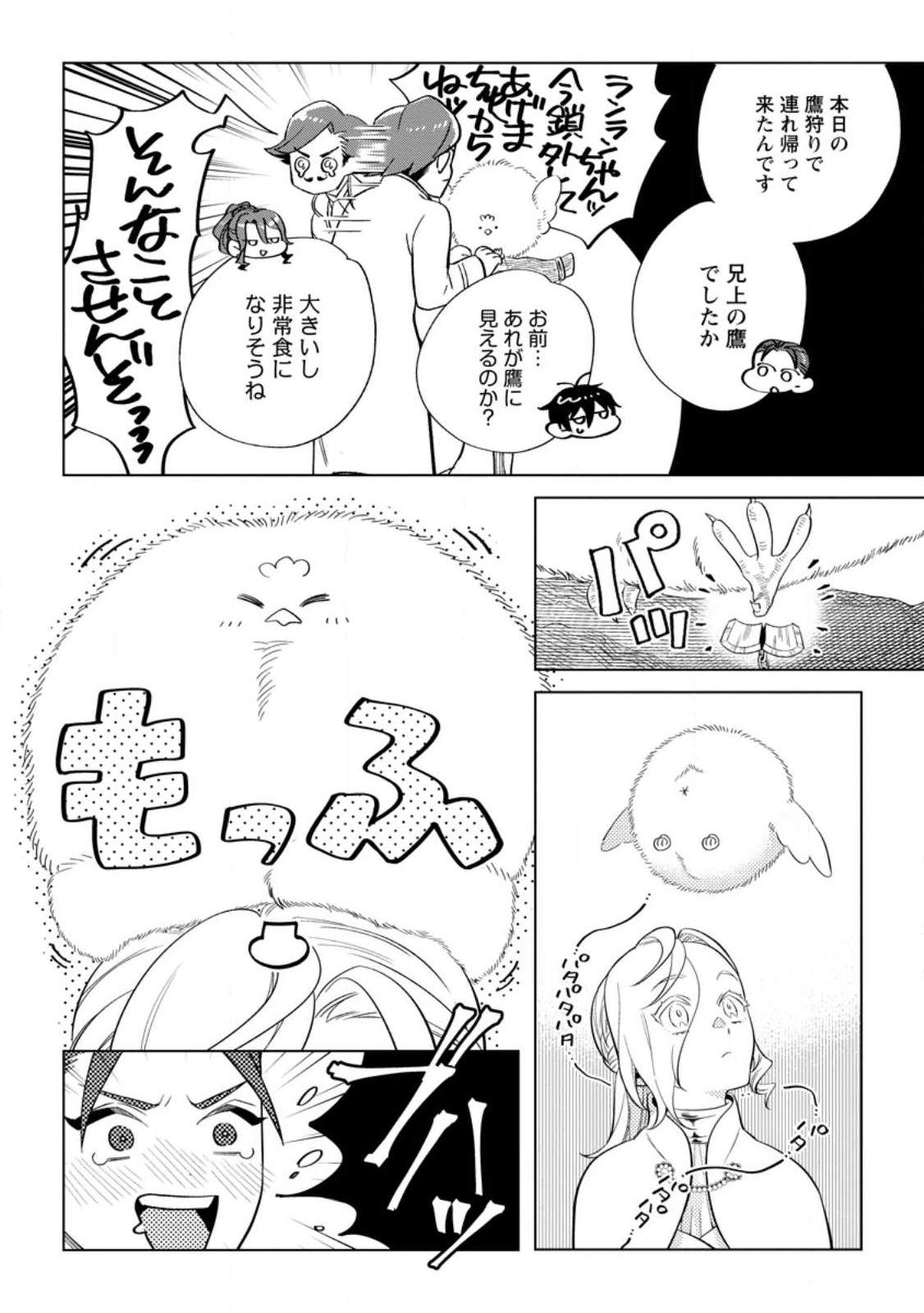 Read DARE NI MO AISARENAI NO DE YUKA WO MIGAITE ITARA SOKO GA SEIIKI-KA SHITA REIJOU NO HANASHI Chapter 11.3 [High Quality / Full] - Page 4 - nicomanga.net