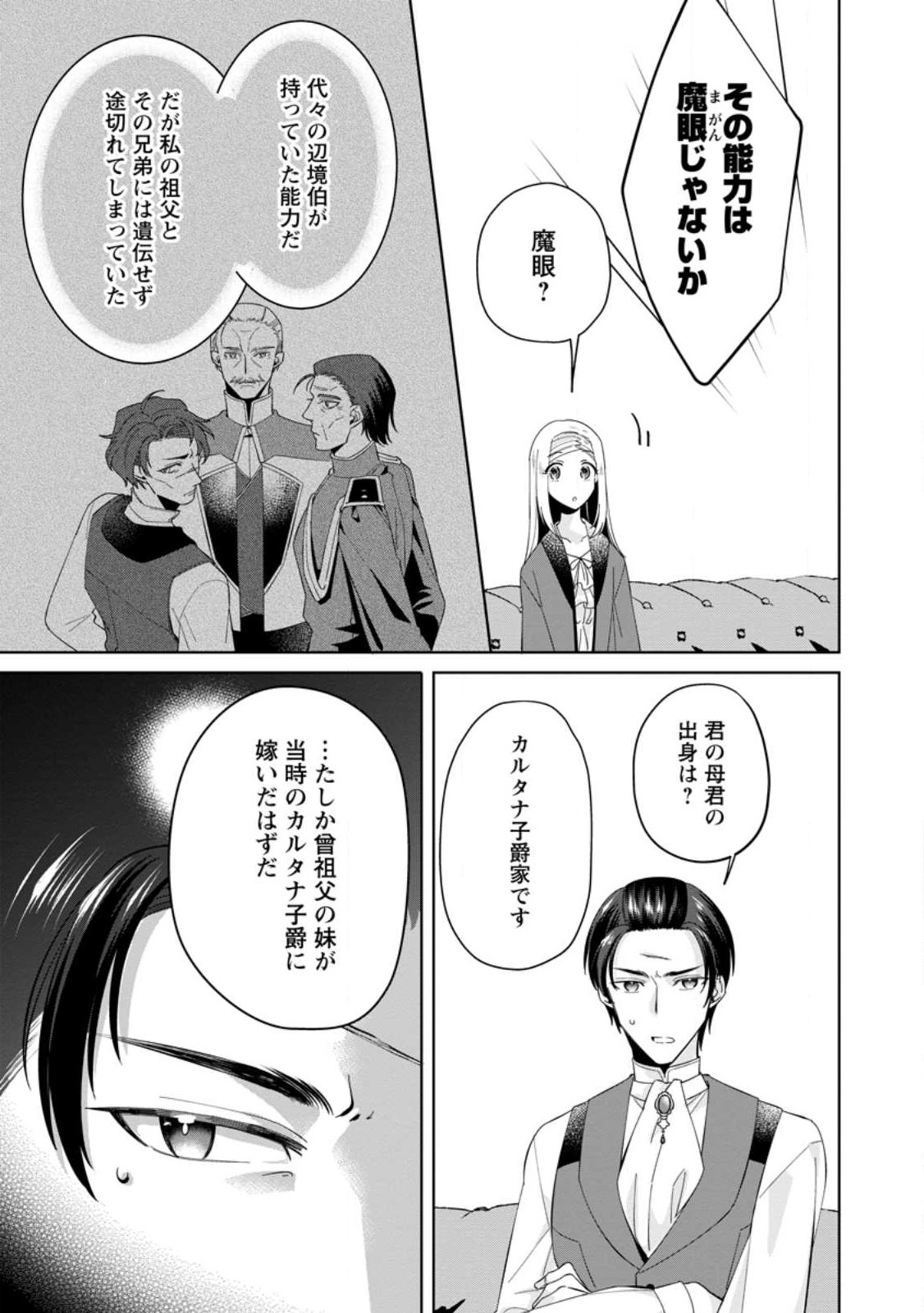 Read POJI-TEIBU REIJOU FURŌRA NO SHIAWASE NA KEIYAKU KEKKON Chapter 5.2 [High Quality / Full] - Page 4 - nicomanga.net