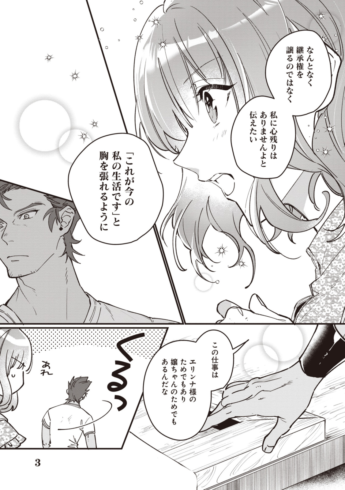 WITCH HAND CRAFT: TSUIHOUSARETA OUJO DESU GA ZAKKAYA-SAN HAJIMEMASHITA Chap 5.6 - Pic 4