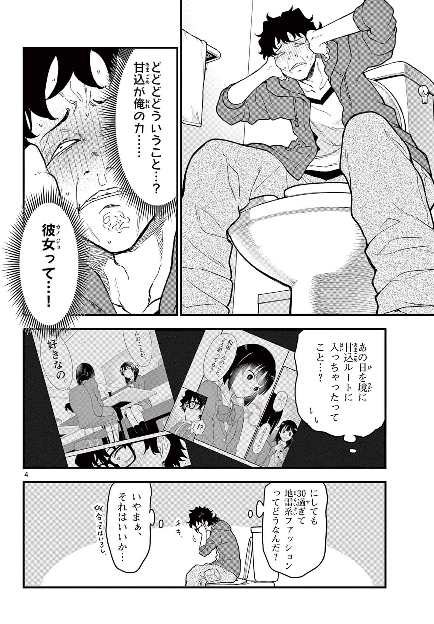 Read HEISEI WOTAKU REMEMBERS Chapter 6 [High Quality / Full] - Page 4 - nicomanga.net