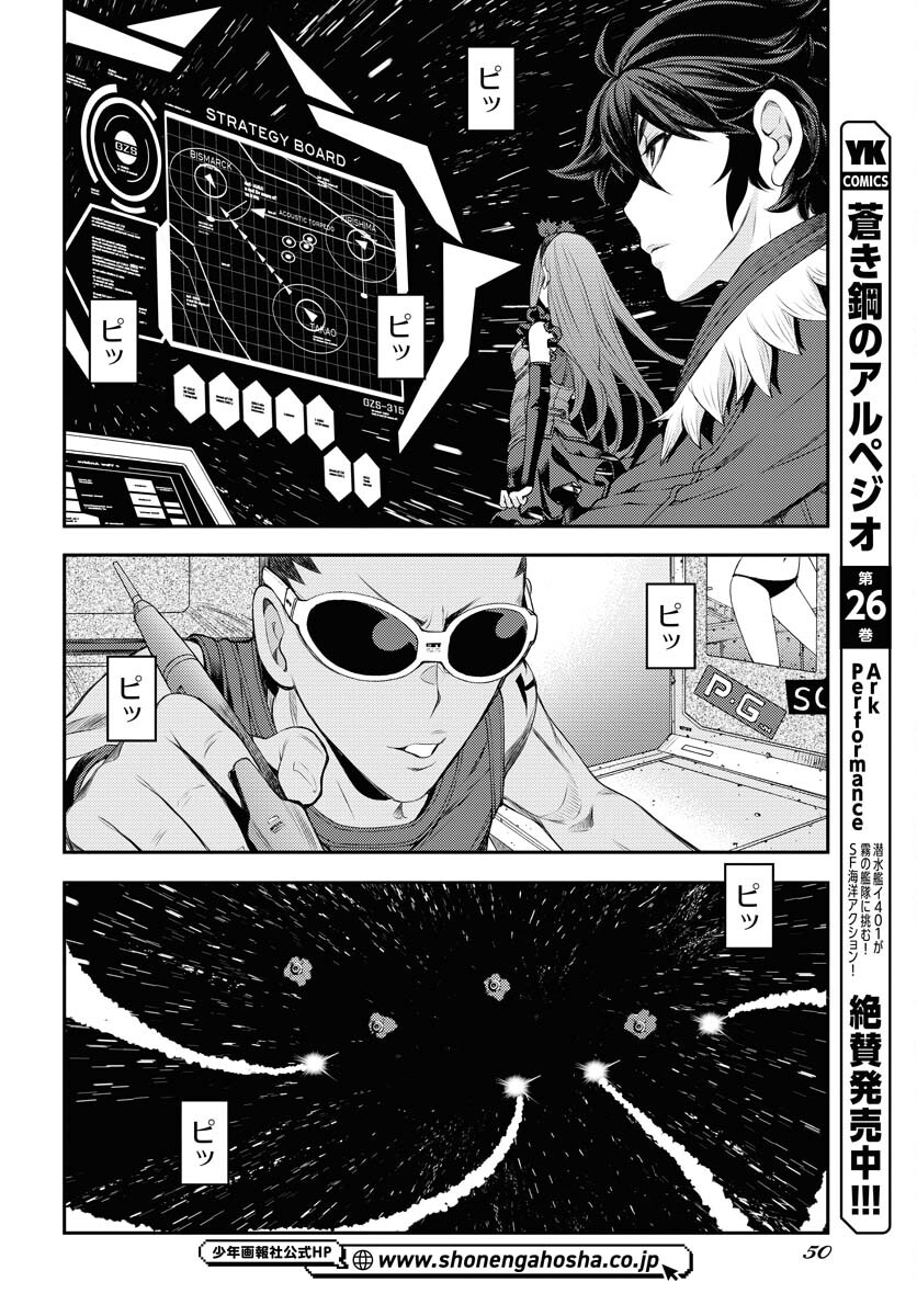 Aoki Hagane no Arpeggio Chapter 153 page 10 - nihonkuni.com