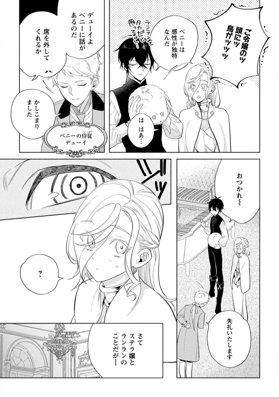Read DARE NI MO AISARENAI NO DE YUKA WO MIGAITE ITARA SOKO GA SEIIKI-KA SHITA REIJOU NO HANASHI Chapter 11.3 [High Quality / Full] - Page 5 - nicomanga.net
