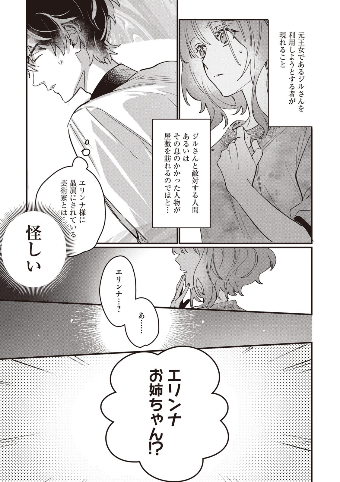 WITCH HAND CRAFT: TSUIHOUSARETA OUJO DESU GA ZAKKAYA-SAN HAJIMEMASHITA Chap 5.4 - Pic 5