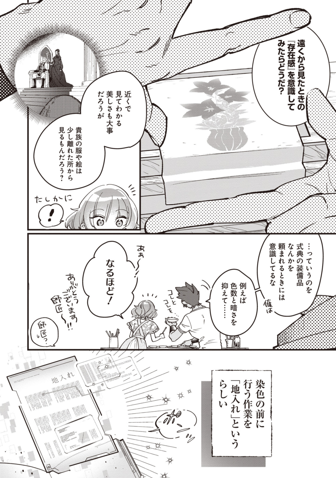 WITCH HAND CRAFT: TSUIHOUSARETA OUJO DESU GA ZAKKAYA-SAN HAJIMEMASHITA Chap 5.6 - Pic 5