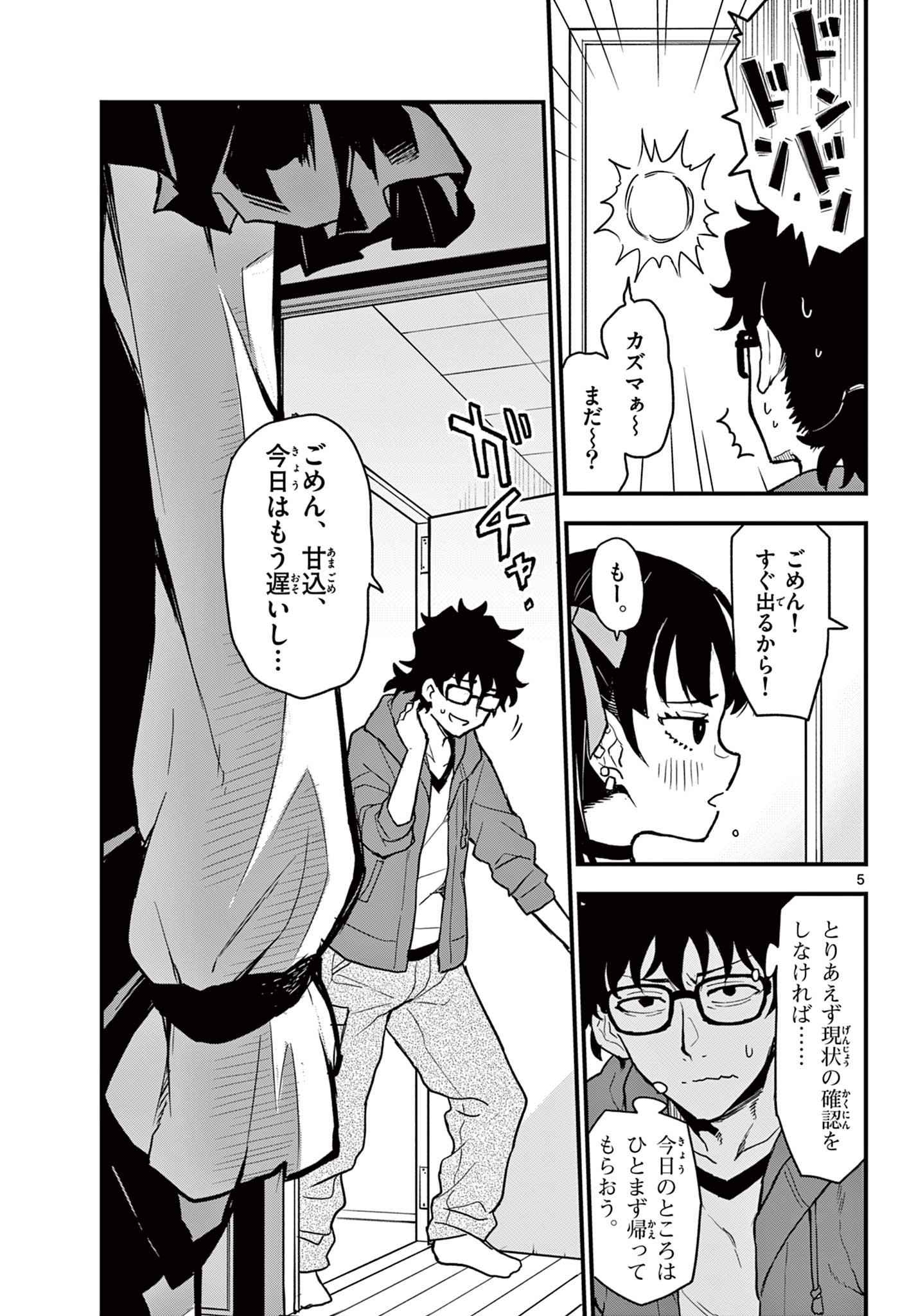 Read HEISEI WOTAKU REMEMBERS Chapter 6 [High Quality / Full] - Page 5 - nicomanga.net