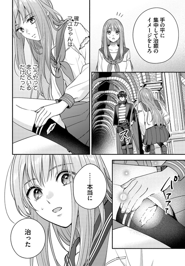WAKIYAKU NO WATASHI GA HEROINE NI NARU MADE Chapter 6.1 page 6 - nihonkuni.com