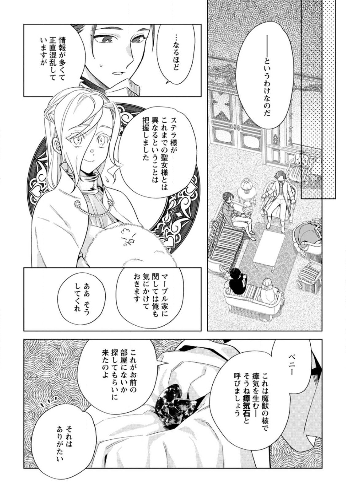 Read DARE NI MO AISARENAI NO DE YUKA WO MIGAITE ITARA SOKO GA SEIIKI-KA SHITA REIJOU NO HANASHI Chapter 11.3 [High Quality / Full] - Page 6 - nicomanga.net