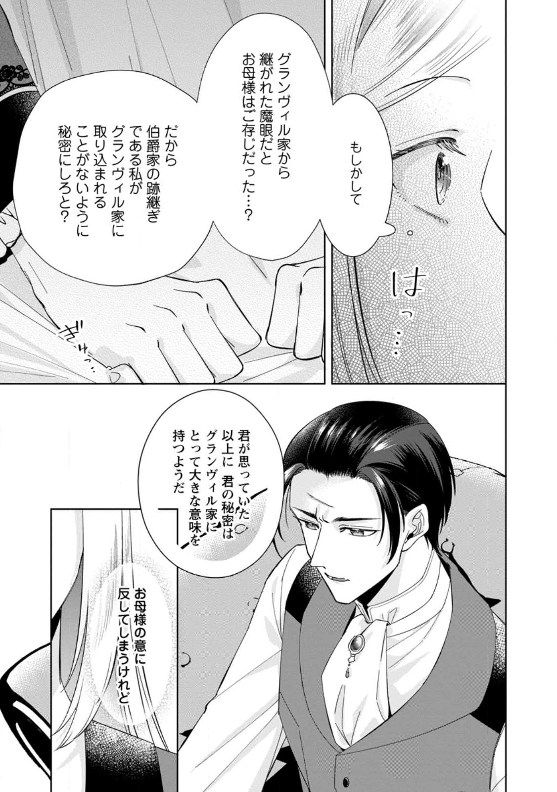 Read POJI-TEIBU REIJOU FURŌRA NO SHIAWASE NA KEIYAKU KEKKON Chapter 5.2 [High Quality / Full] - Page 6 - nicomanga.net