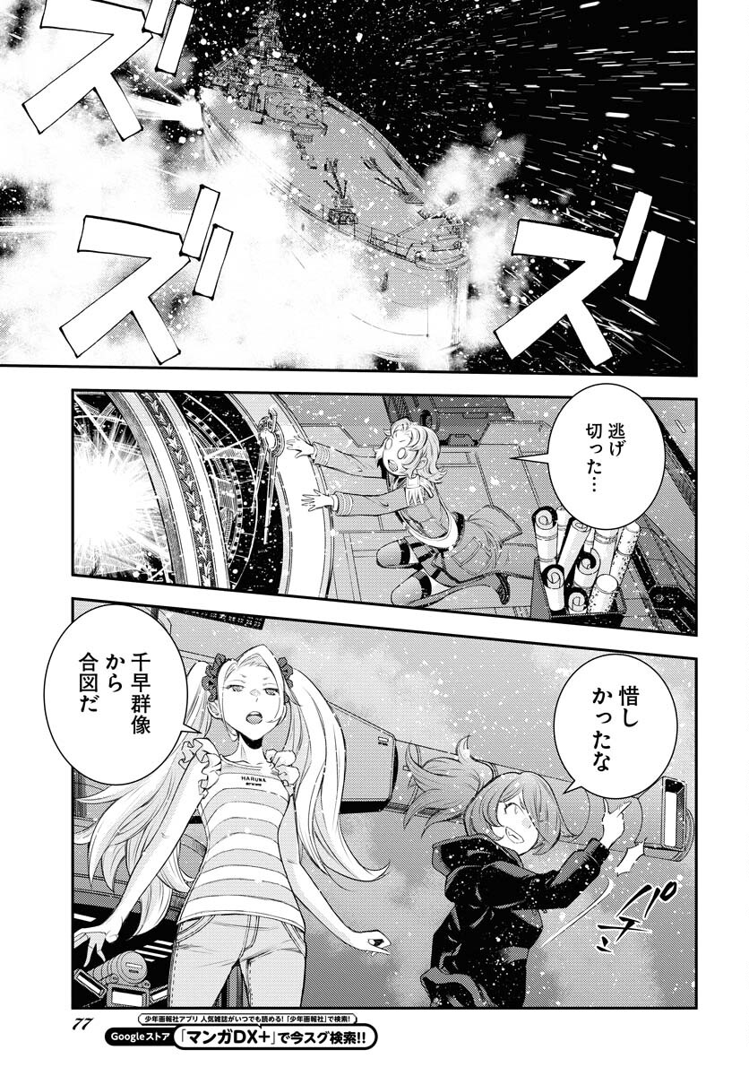 Aoki Hagane no Arpeggio Chapter 153 page 37 - nihonkuni.com
