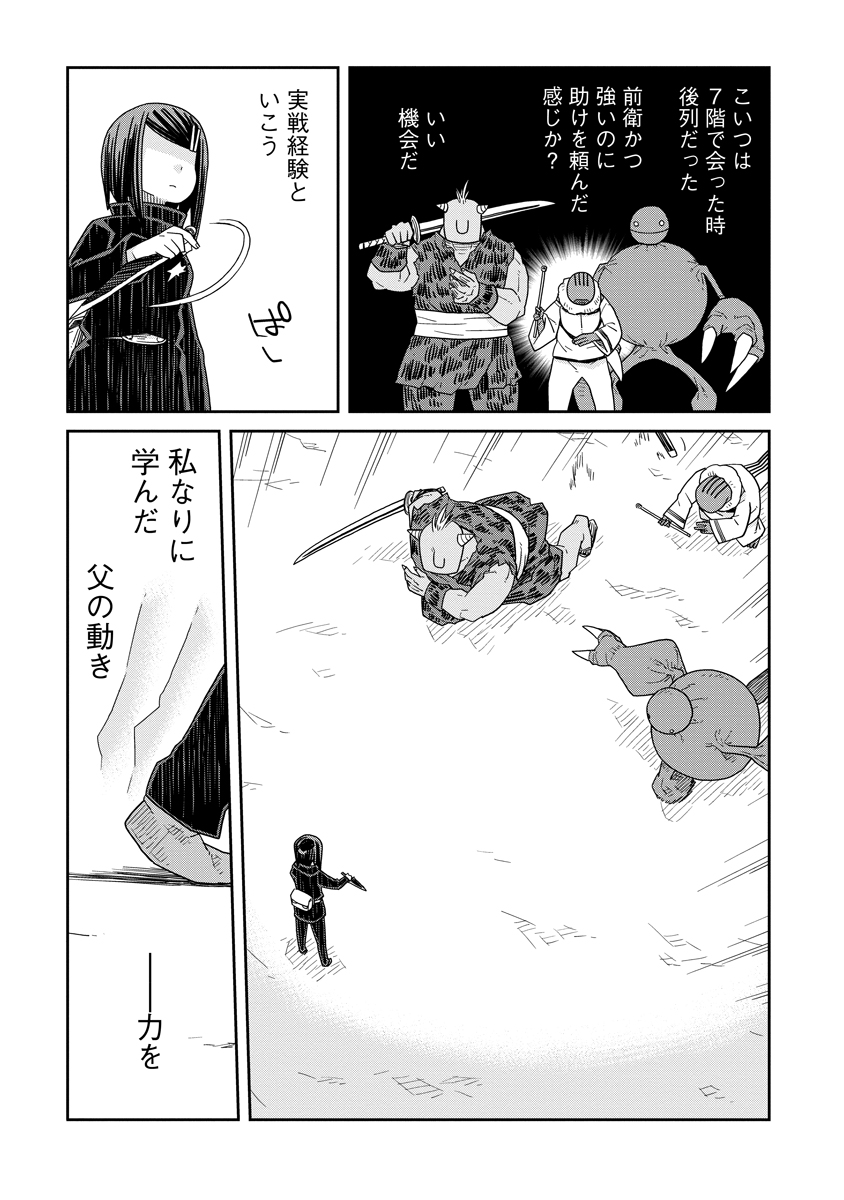Read DAN JOHN NO NAKA NO HITO Chapter 33.2 [High Quality / Full] - Page 7 - nicomanga.net